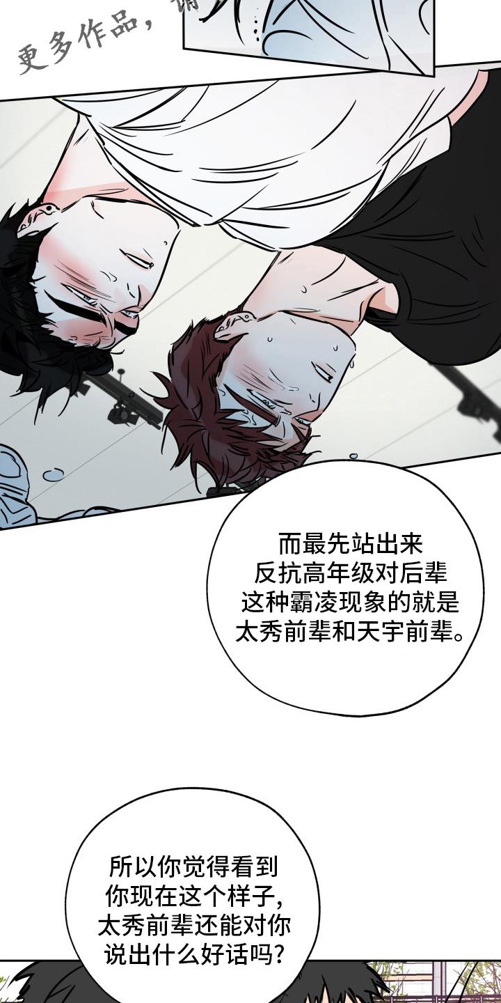 第132话 走着瞧吧 第 11 页