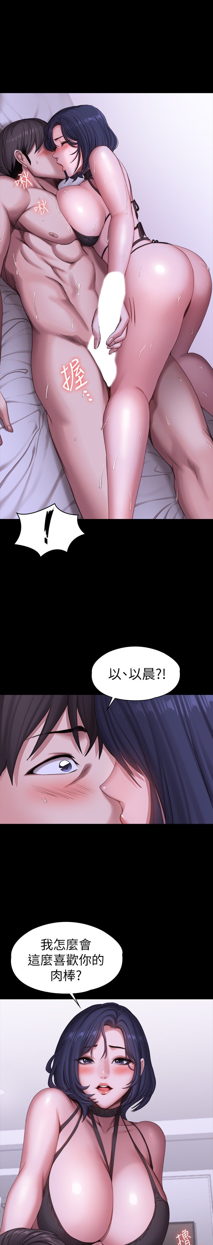 第96话 - 和我想像的味道不一样 第 24 页