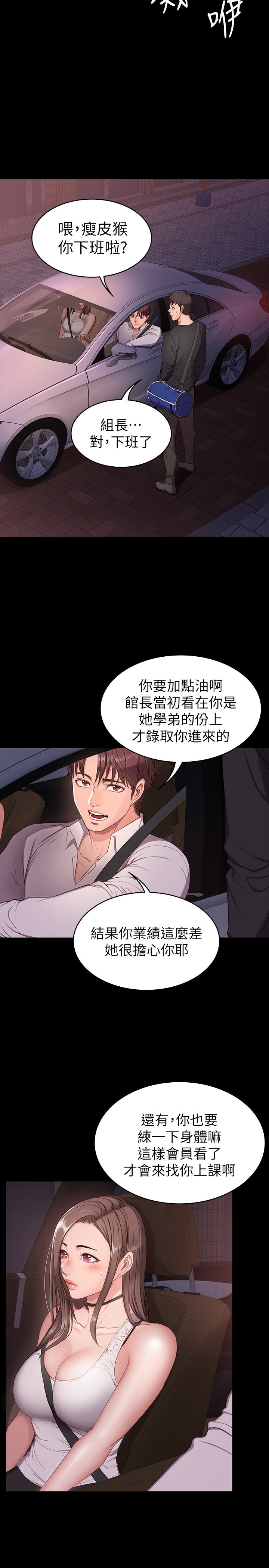 第1话 - 健身房的销售秘诀 第 18 页