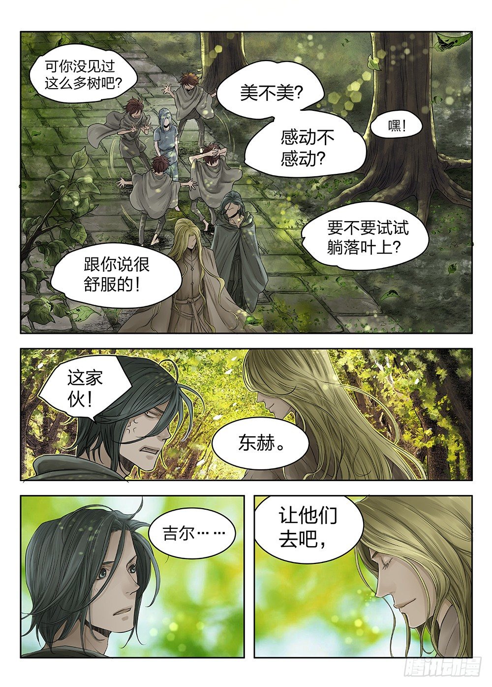 前传4 雾隐主人1 主笔:丁东 第 4 页