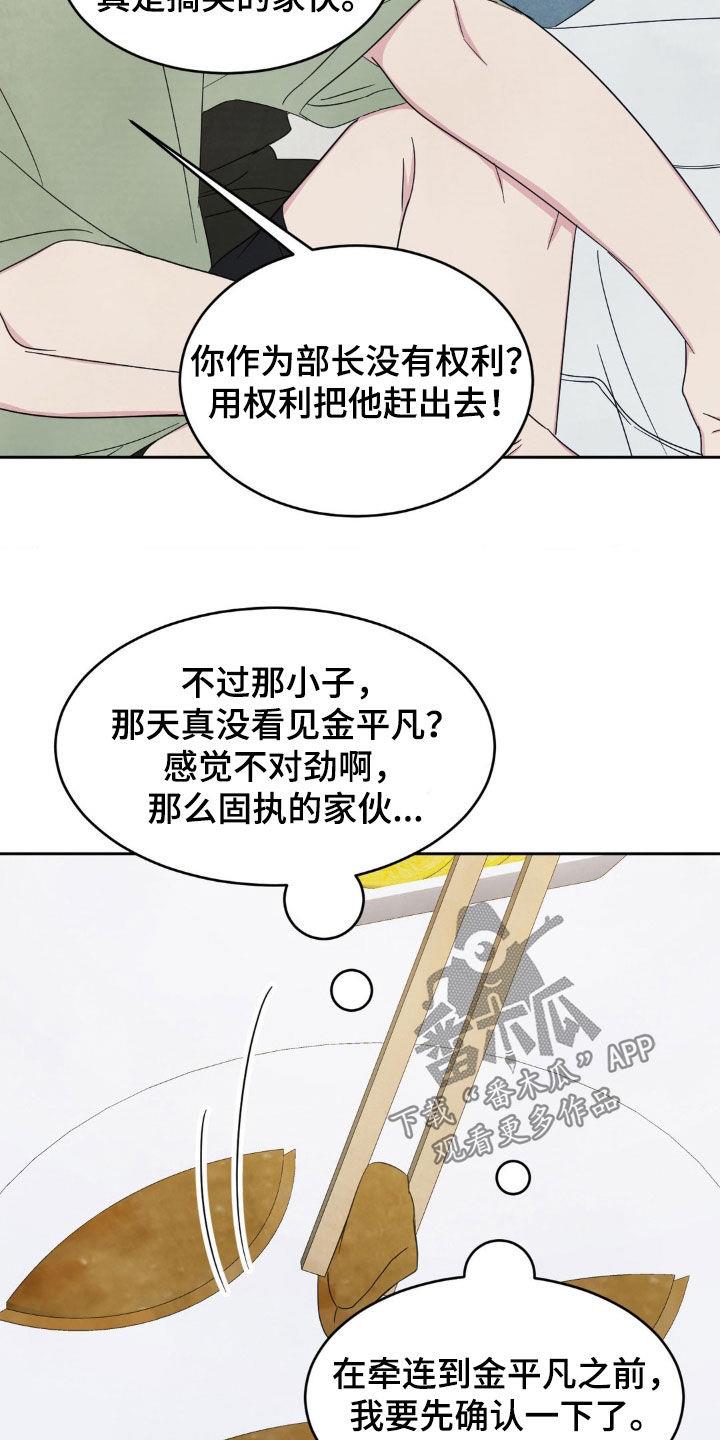 第240话 【第二季】做个了断 第 27 页