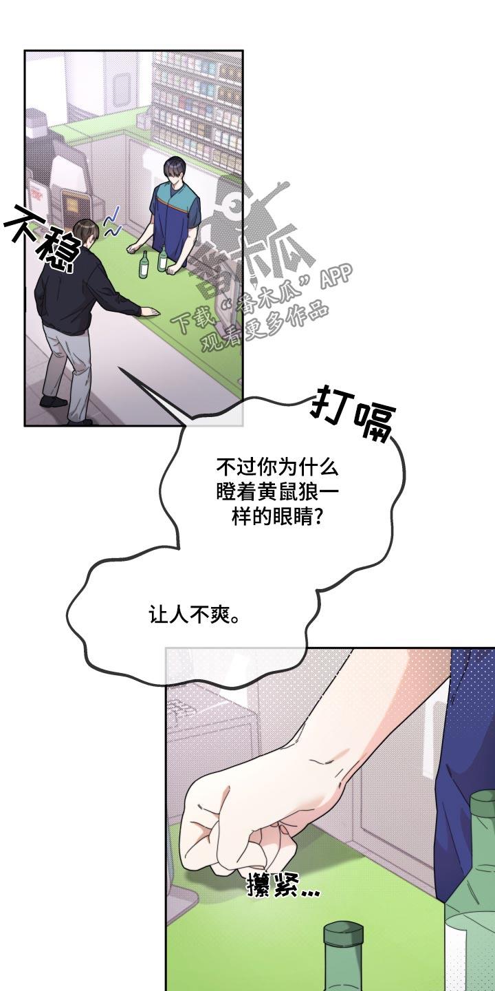 第18话 喜欢你 第 6 页