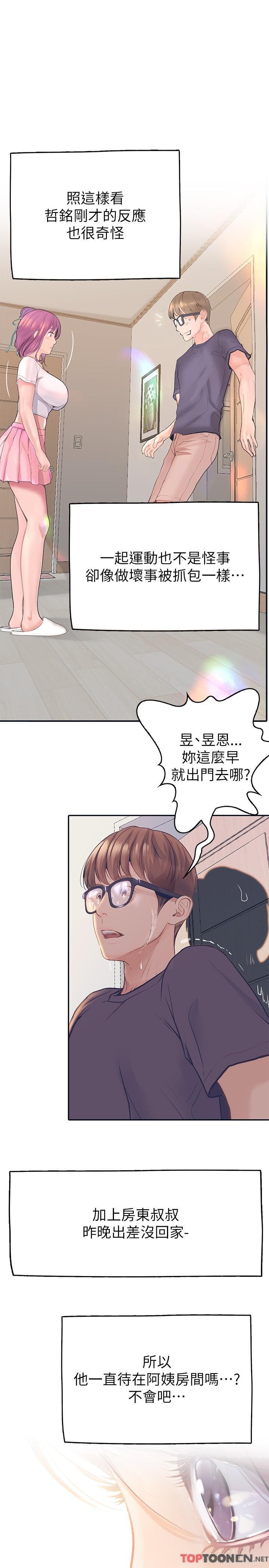 第36话 - 我们是很特别的关系 第 20 页