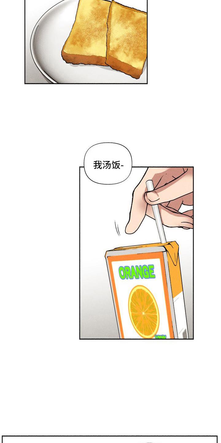 第8话 嘘寒问暖 第 8 页