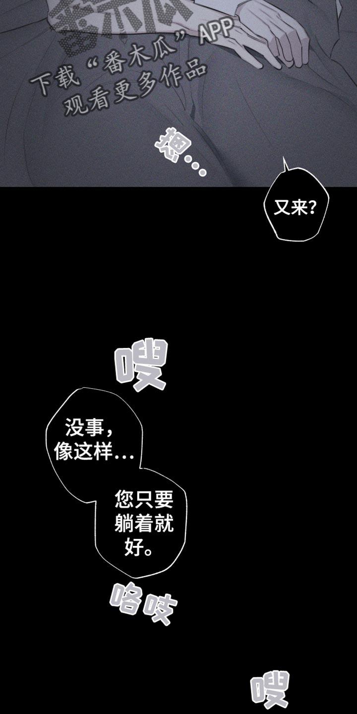 第29话 享受的神情 第 10 页