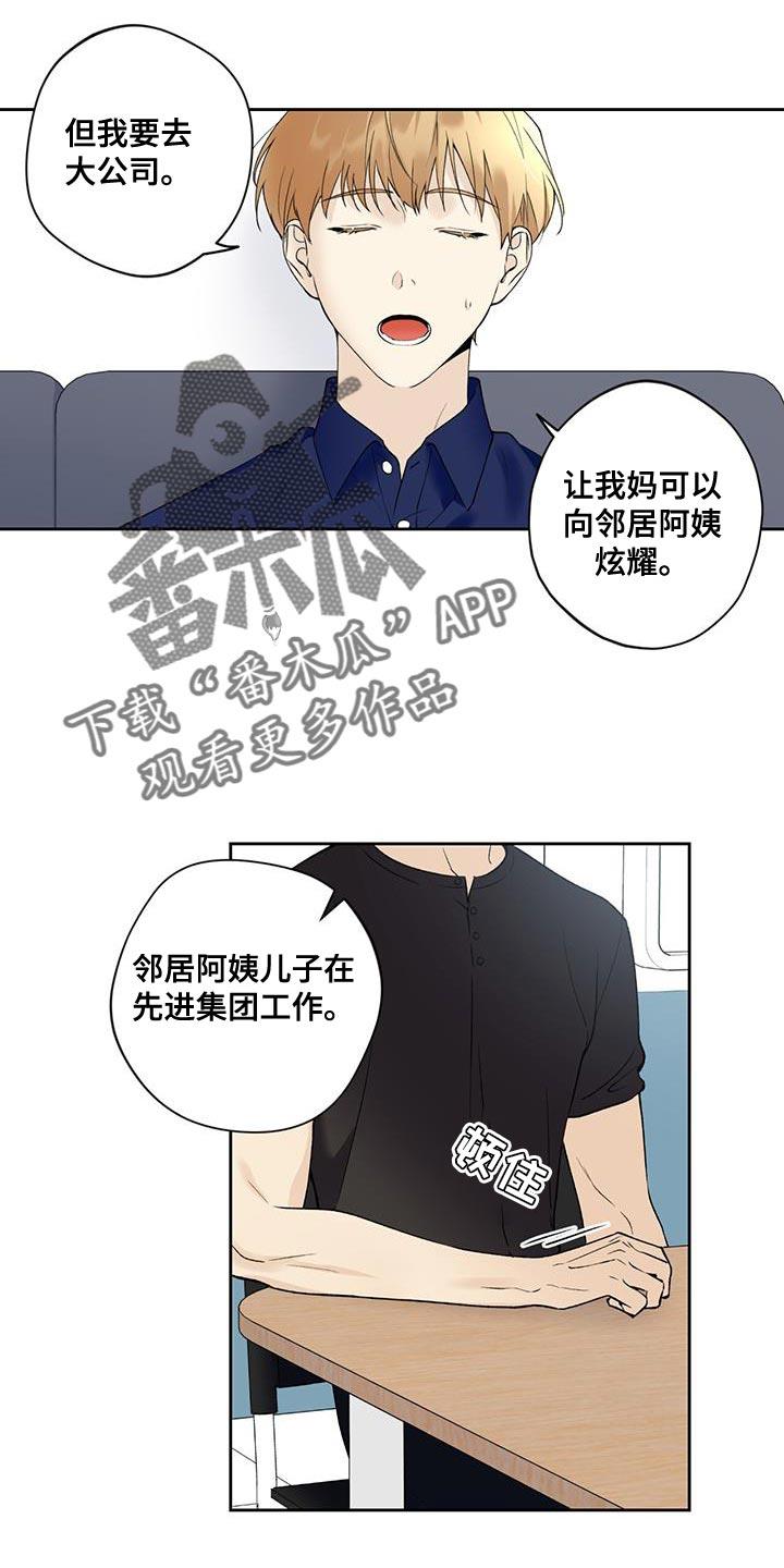 第35话 终于放假了 第 20 页