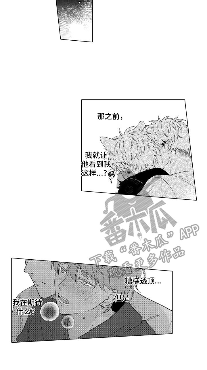 第21话 考虑范围 第 5 页
