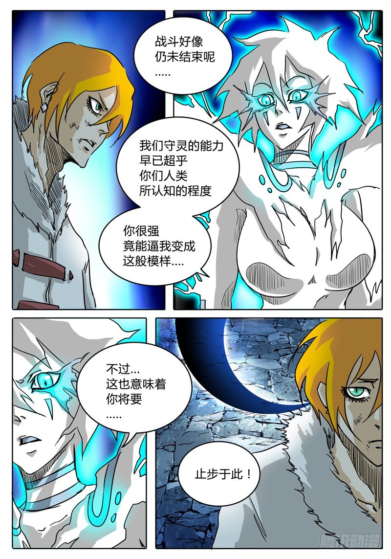 第34话 一边完结，另一边开始 第 7 页