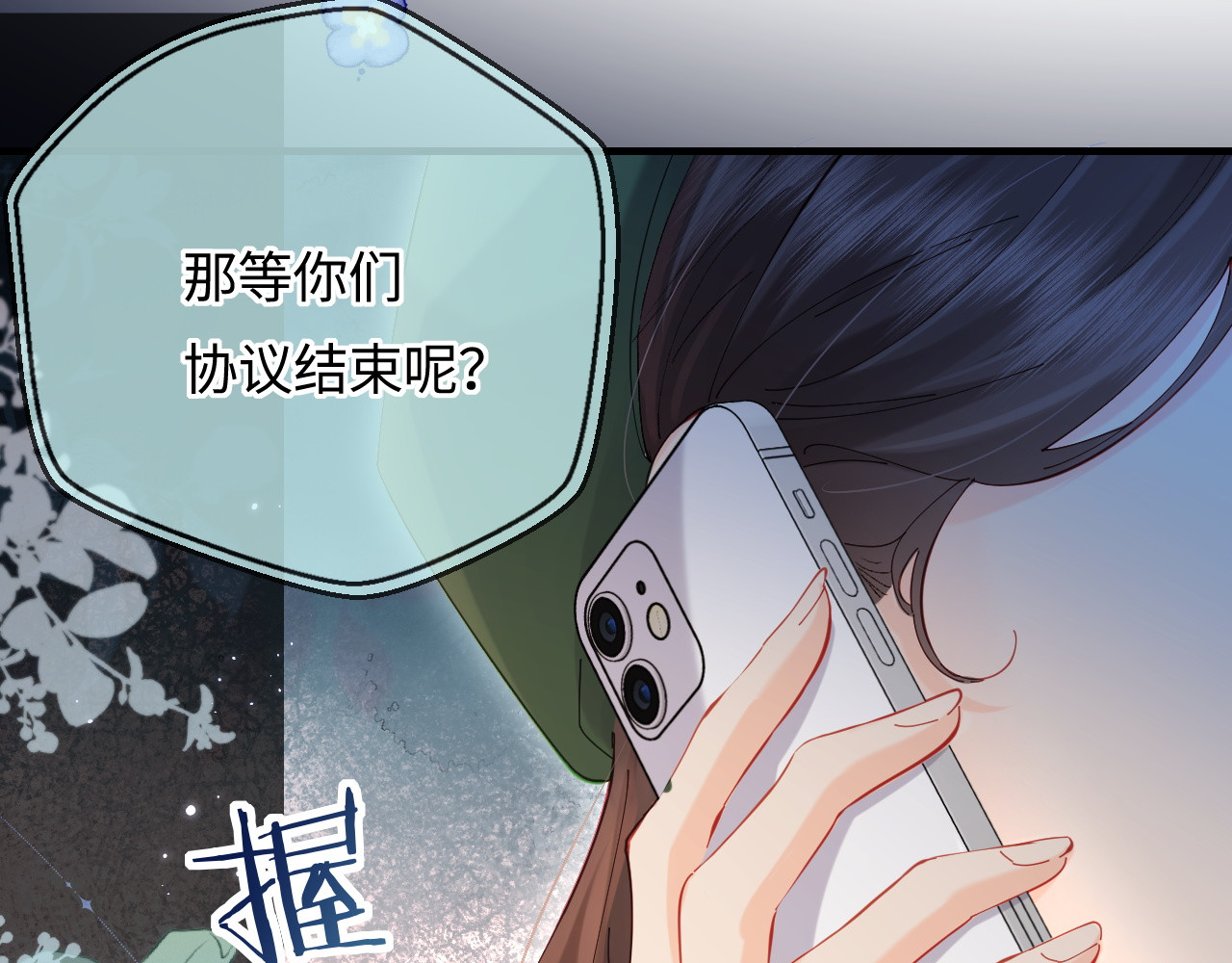 第48话 早就喜欢你了 第 47 页
