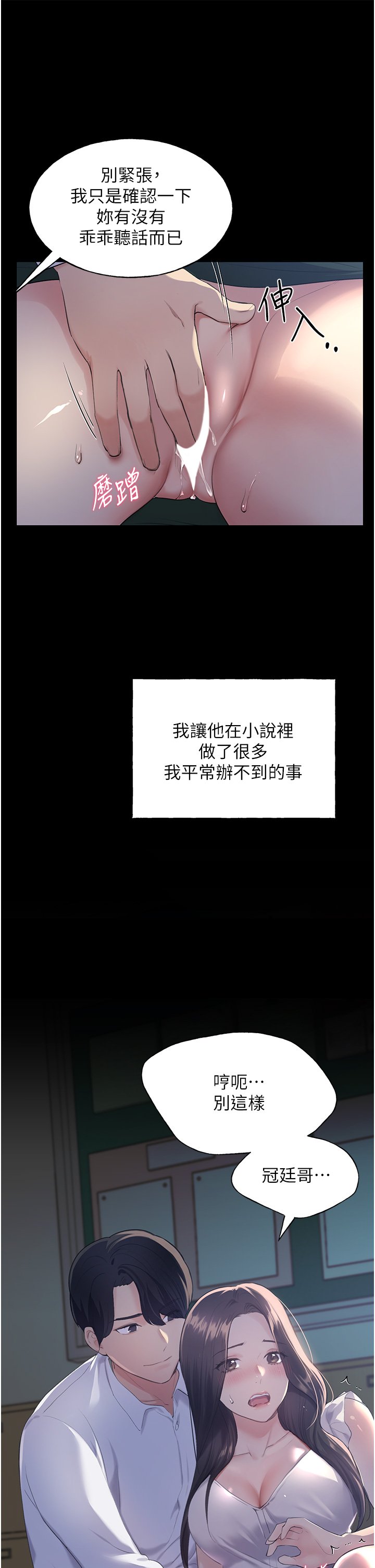 第1话 - 我什么都听你的 第 18 页