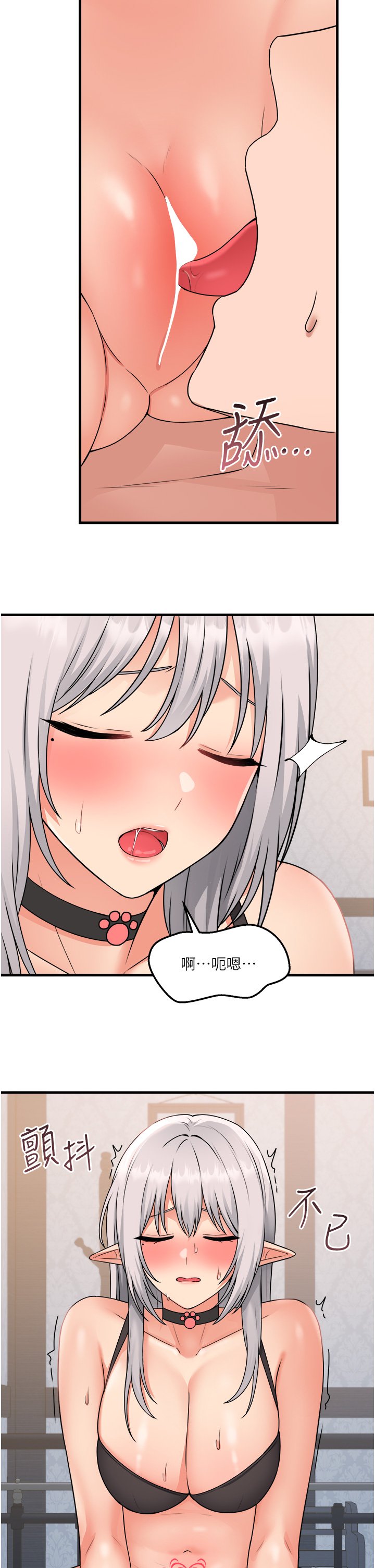第55话 - 痴迷于主人的淫乱精灵 第 13 页