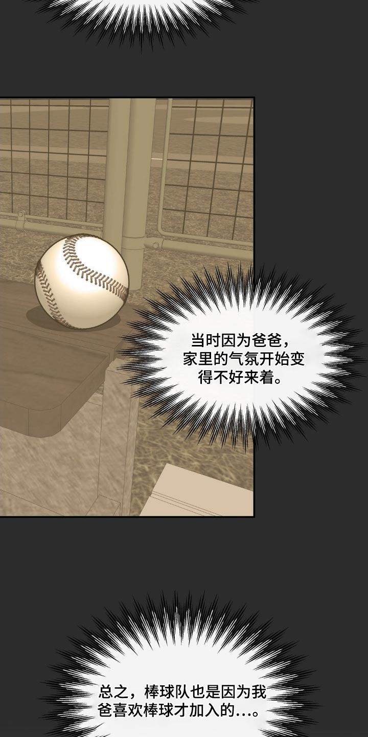 第99话 我没事 第 23 页