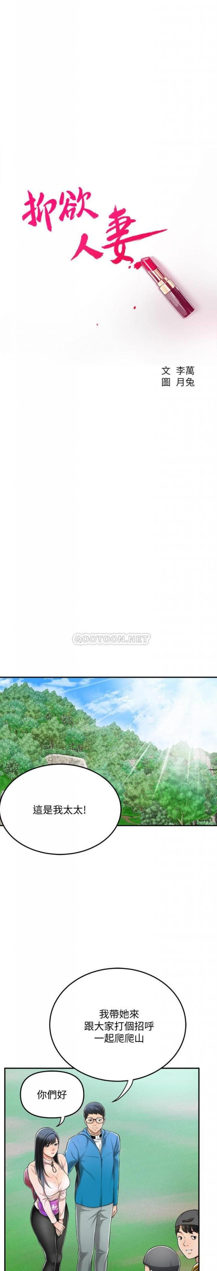 第34话 - 带老婆参加公司的登山活动 第 7 页