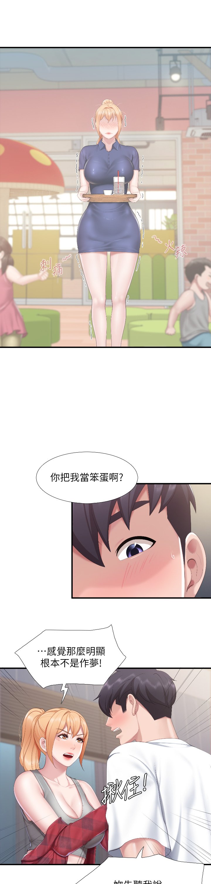 第45话 - 晨熙湿透的小穴 第 17 页
