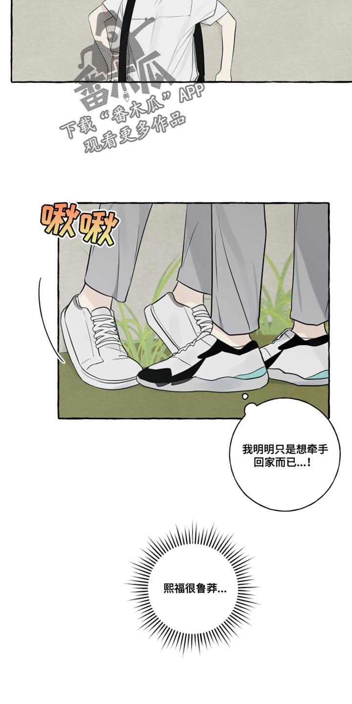 第32话 闭上眼睛 第 9 页