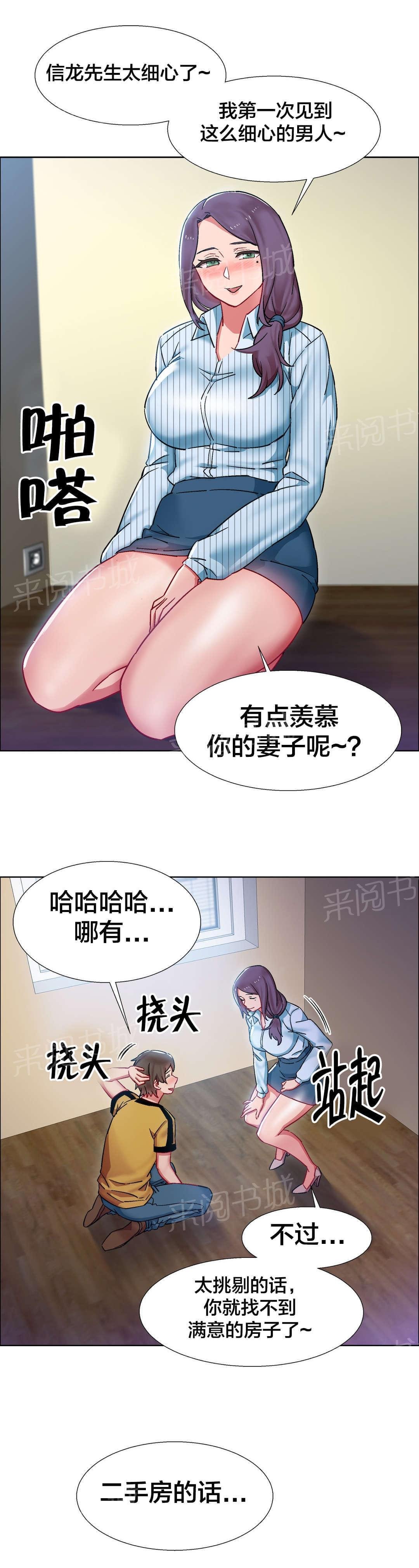 第42话 房地产的女老板（六） 第 6 页