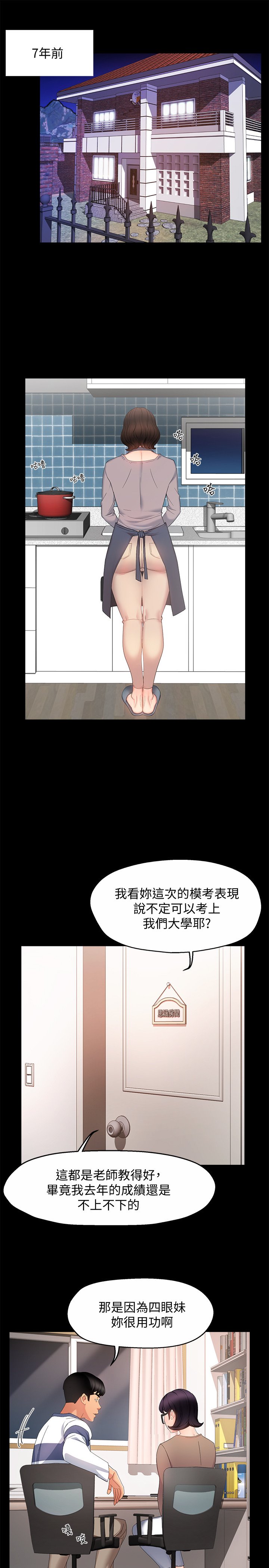 第6话 - 会长给的大好机会 第 4 页