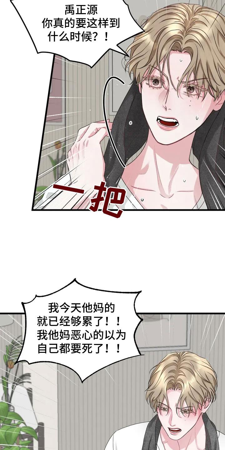 第2话 要见的人 第 7 页