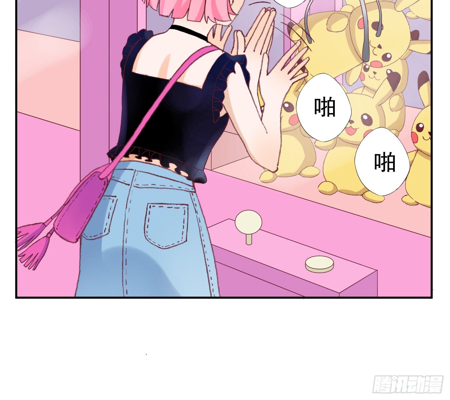 陪你逛街 第 9 页