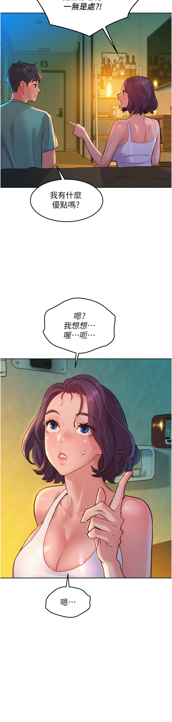 第26话 - 和我做爱爽吗? 第 38 页