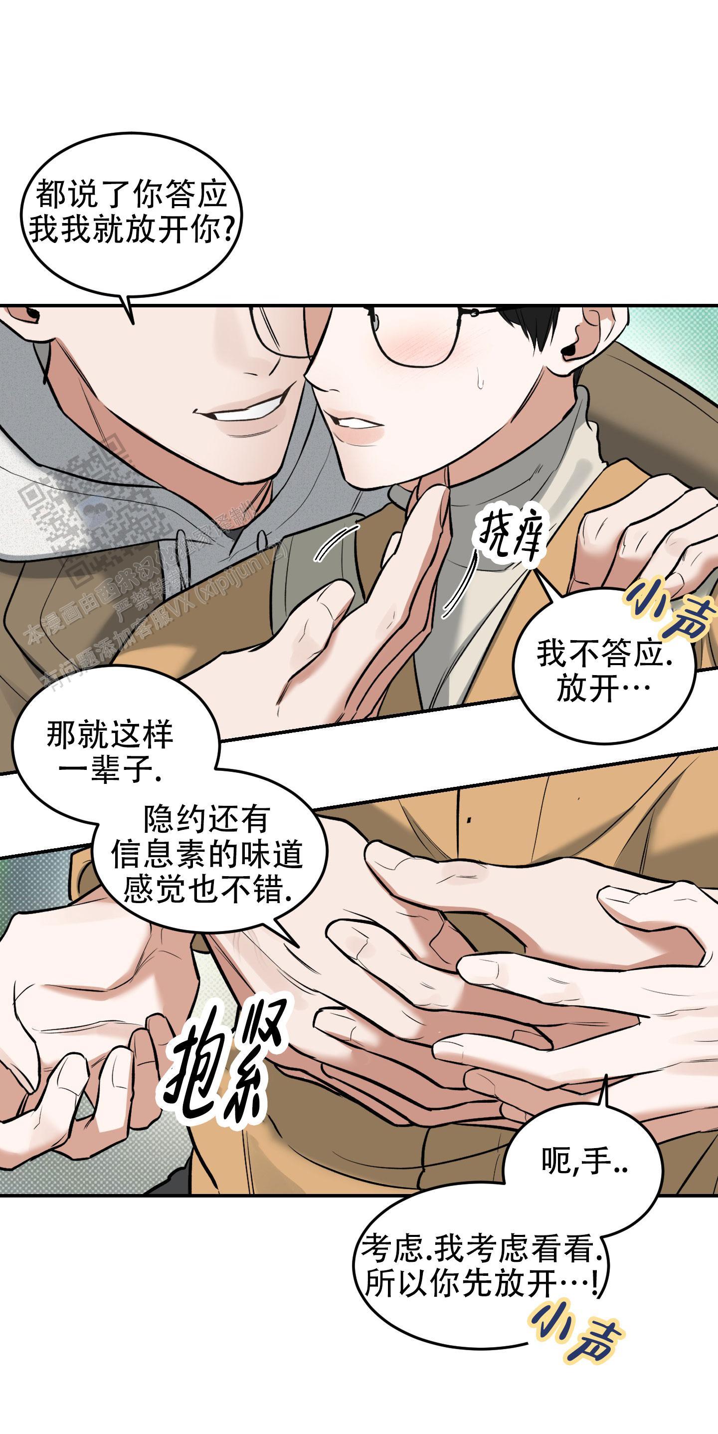 第10话 两个蠢货 第 26 页