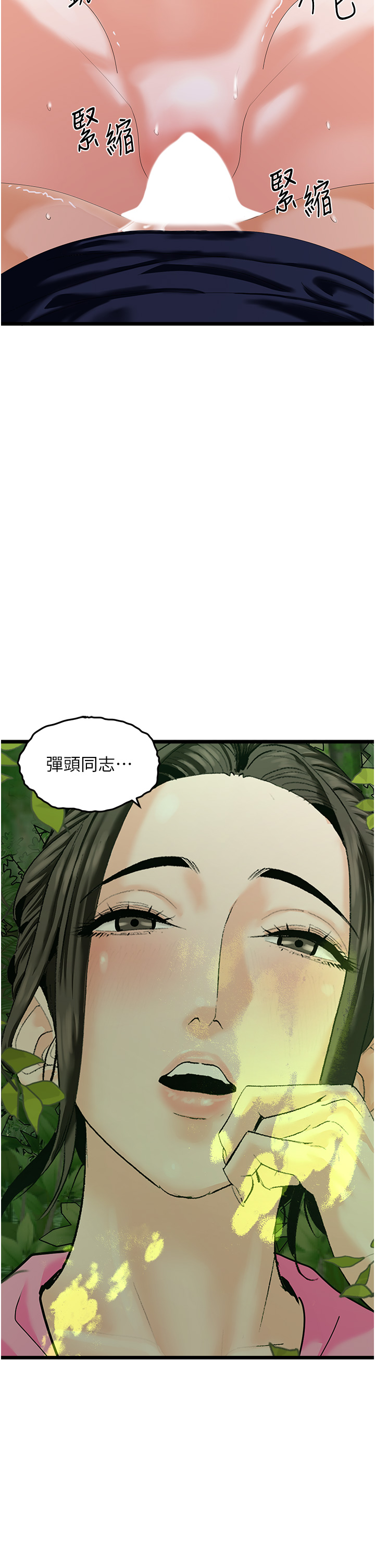 第41话 - 臣服电臀的富家女 第 8 页