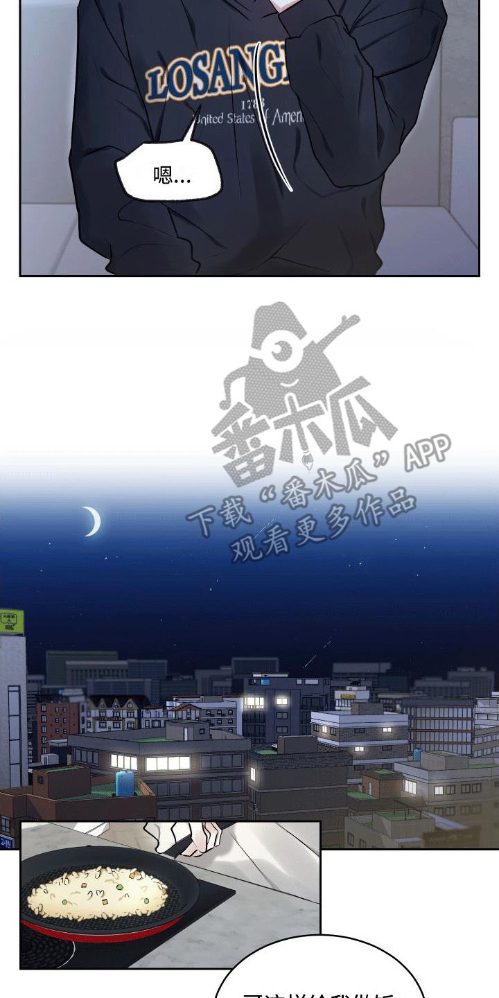第9话 委屈小狗 第 17 页