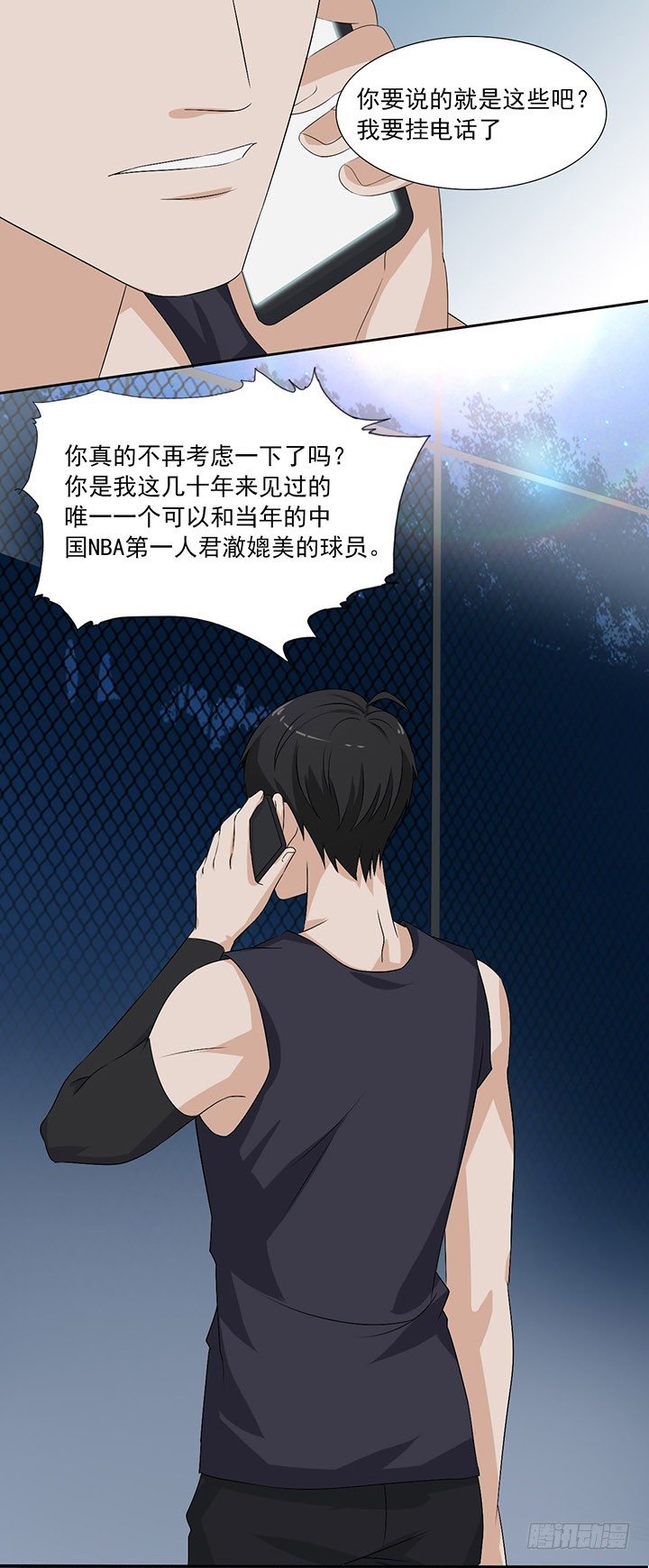 一言不合就拉黑 第 14 页