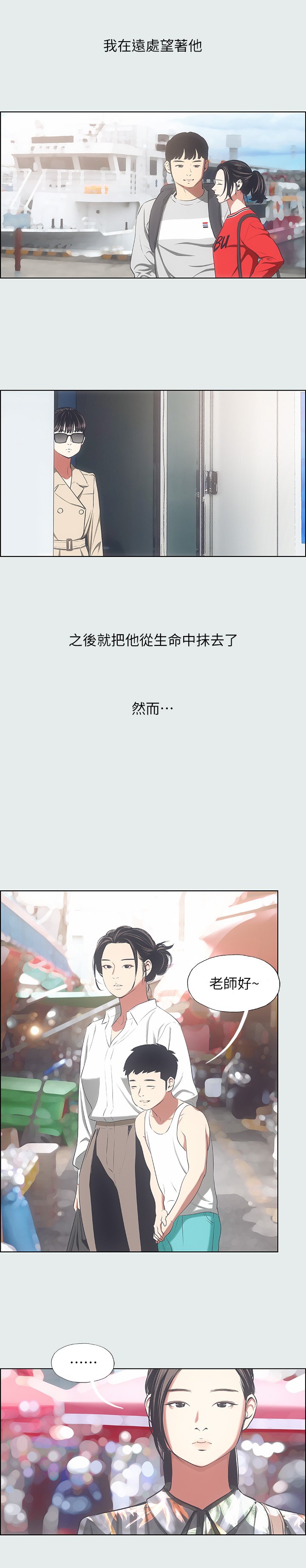 第16话 - 渐渐茁壮的身躯 第 17 页