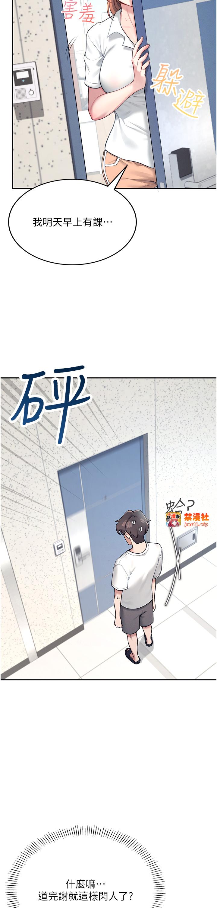 第8话 - 探索处女的体内 第 9 页