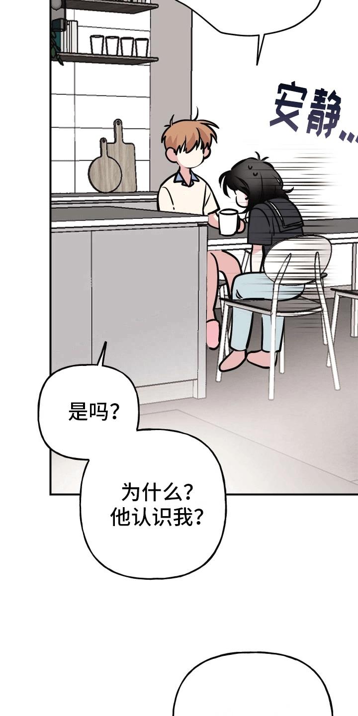 第12话 妹妹 第 23 页