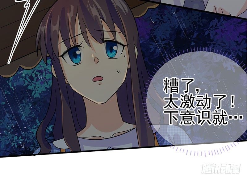 我愿意 第 29 页