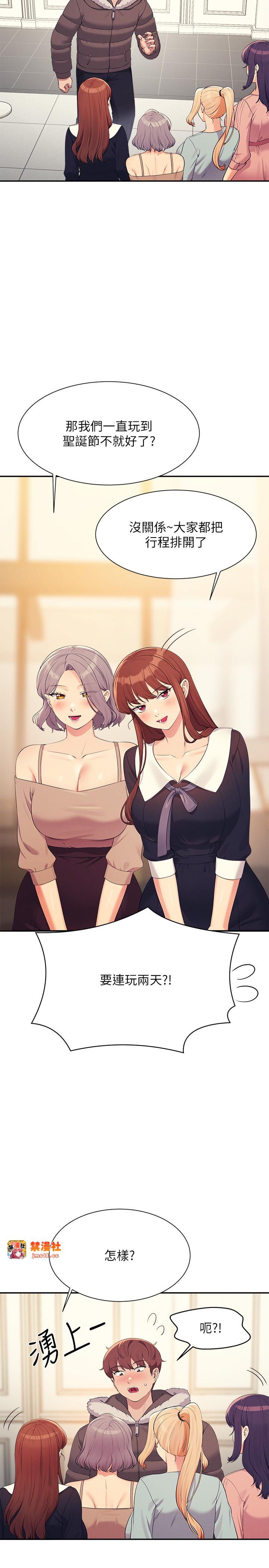 第147话 - 众女友给为廷的惊喜 第 31 页