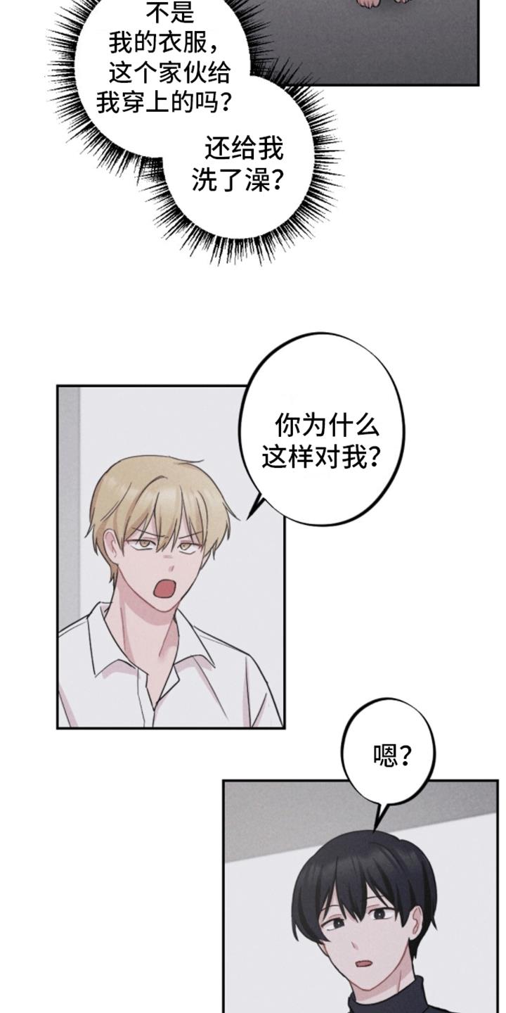 第9话 报仇吗 第 18 页