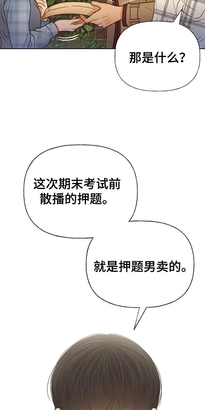 第93话 【第二季】押题男 第 30 页