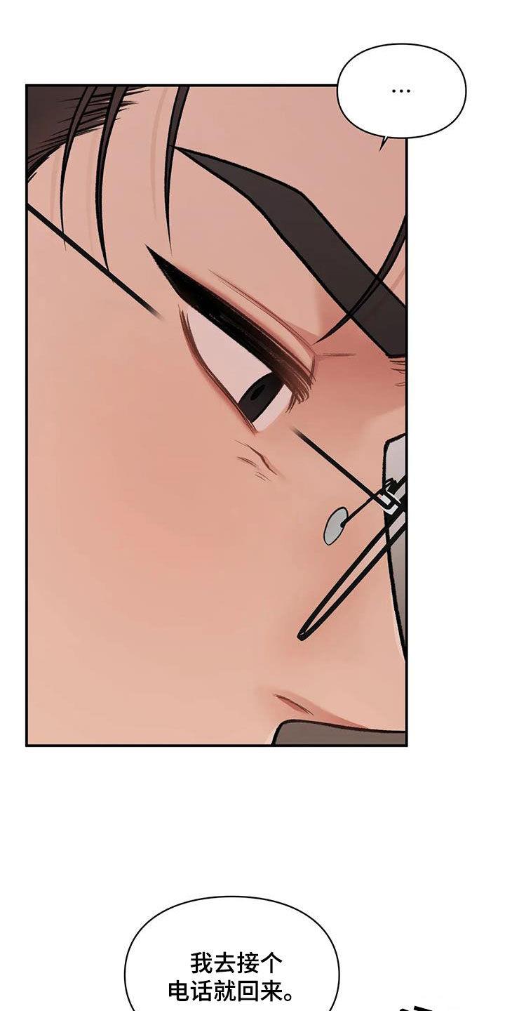第37话 变脸 第 7 页