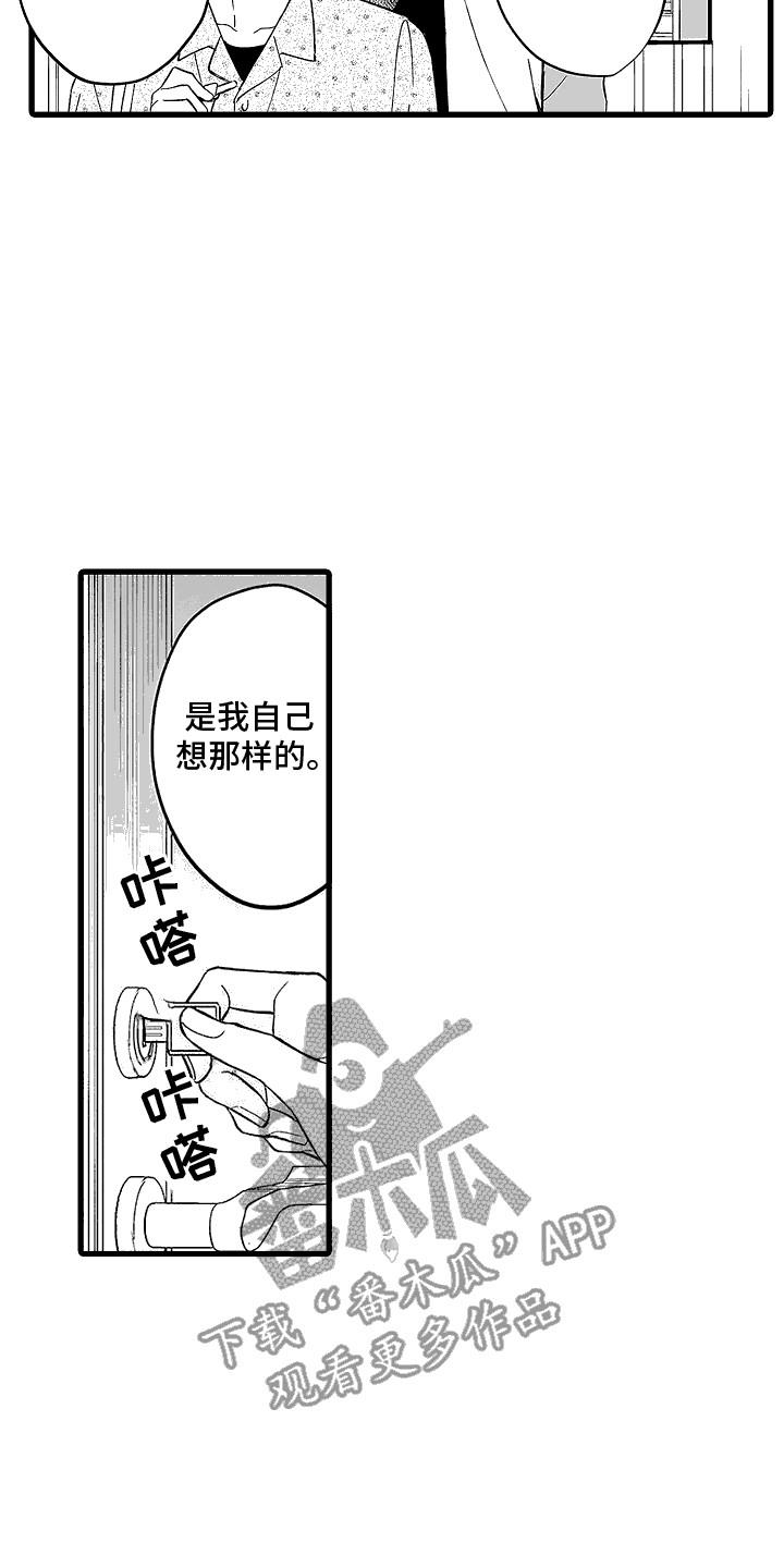 第25话 脸红心跳 第 17 页