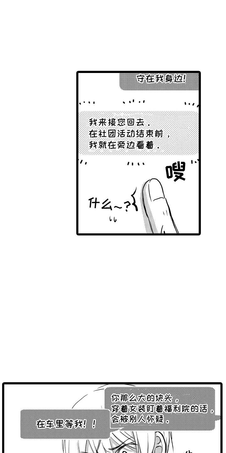 第9话 被带走 第 17 页