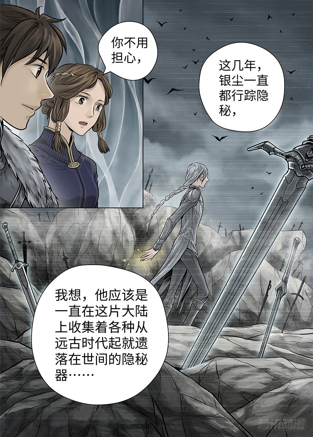 冰雪临界 第33回 王者防线4 第 16 页