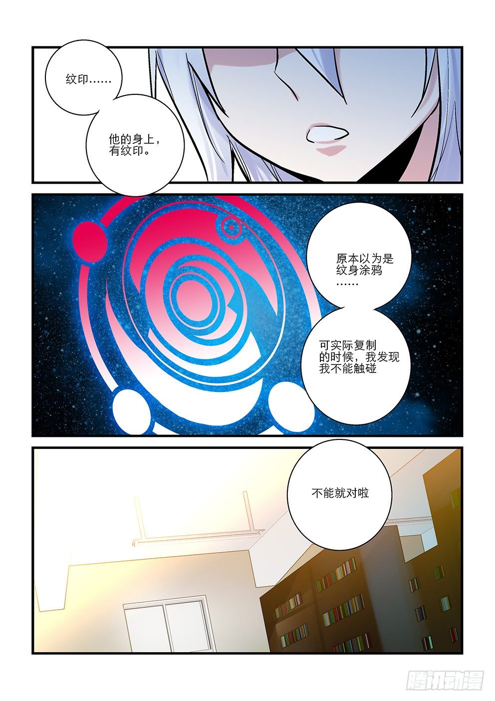 二十九星：归来 第 8 页
