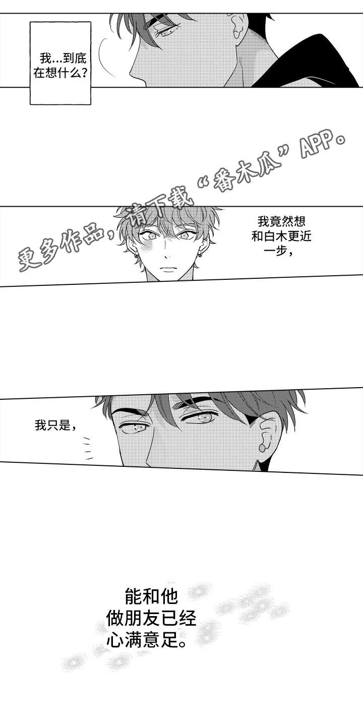 第16话 满足 第 13 页