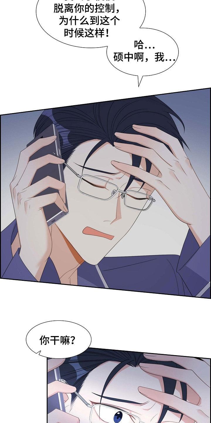 第89话 我很怕 第 7 页