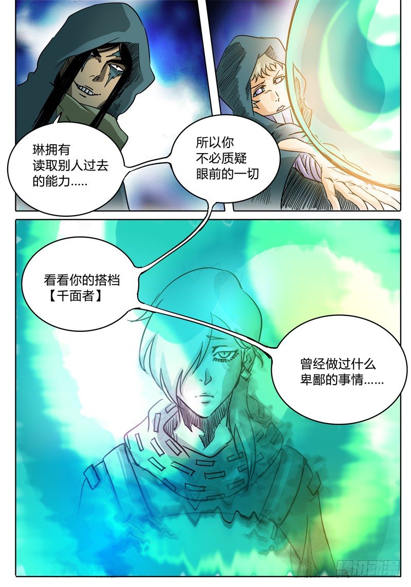 第35话 是敌是友？ 第 6 页