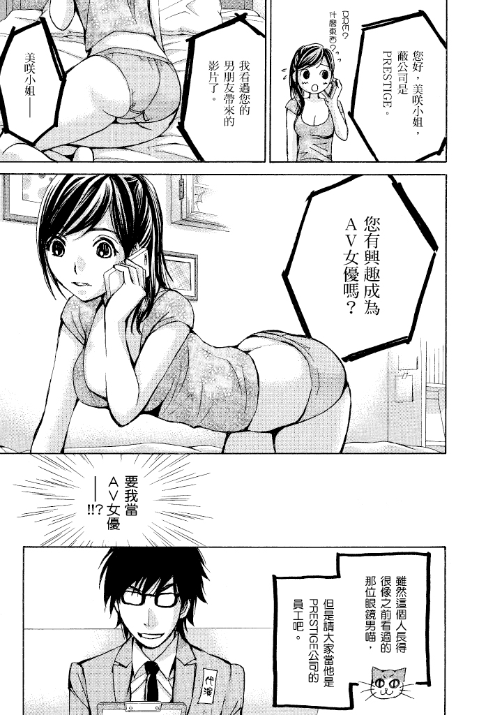 素人AV女优 名声篇 第 15 页
