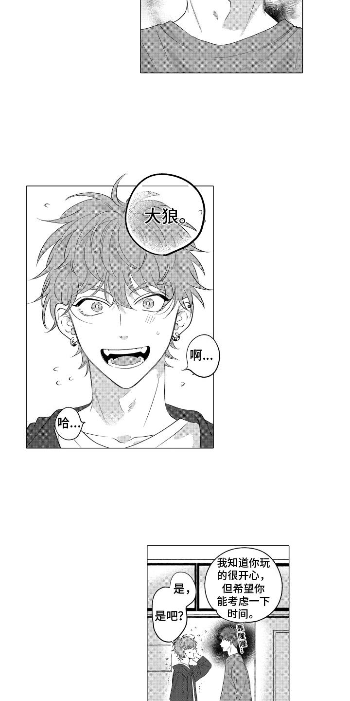 第1话 邻居 第 7 页