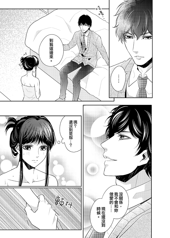 第3话 第 8 页