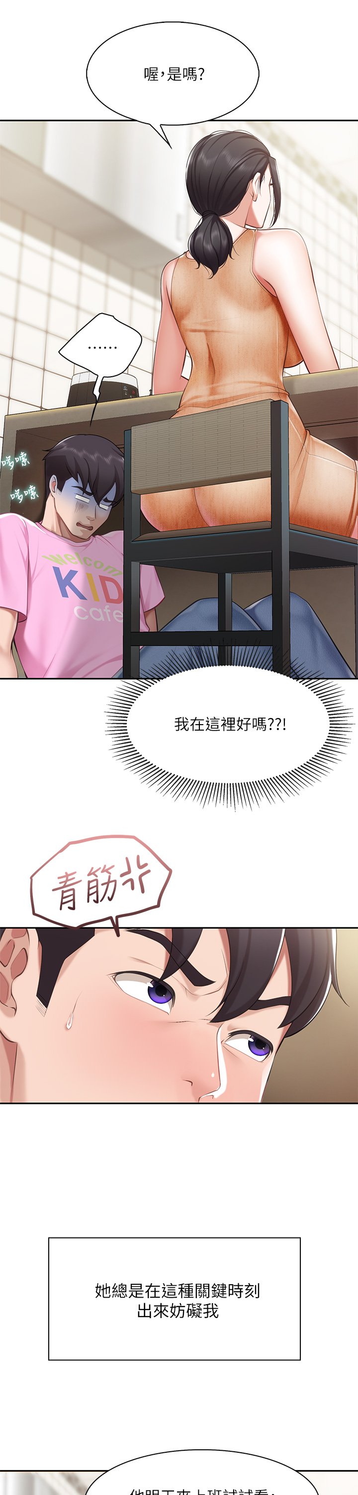 第4话 - 你愿意上我吗? 第 26 页