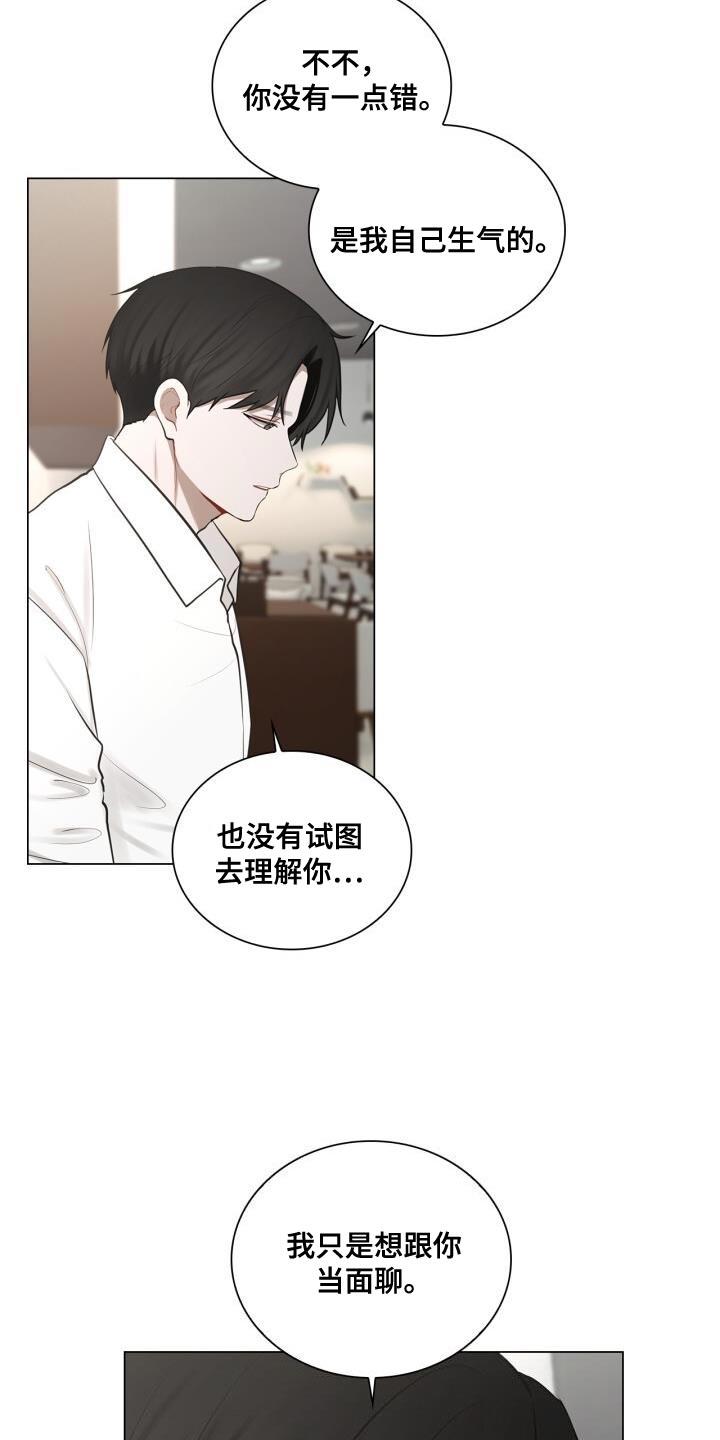 第52话 真的没变 第 13 页