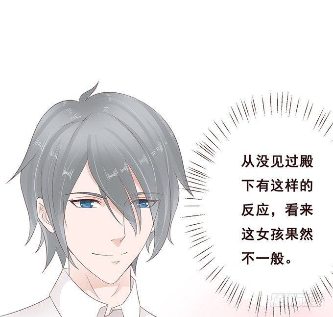 魔族王子的朋友 第 25 页