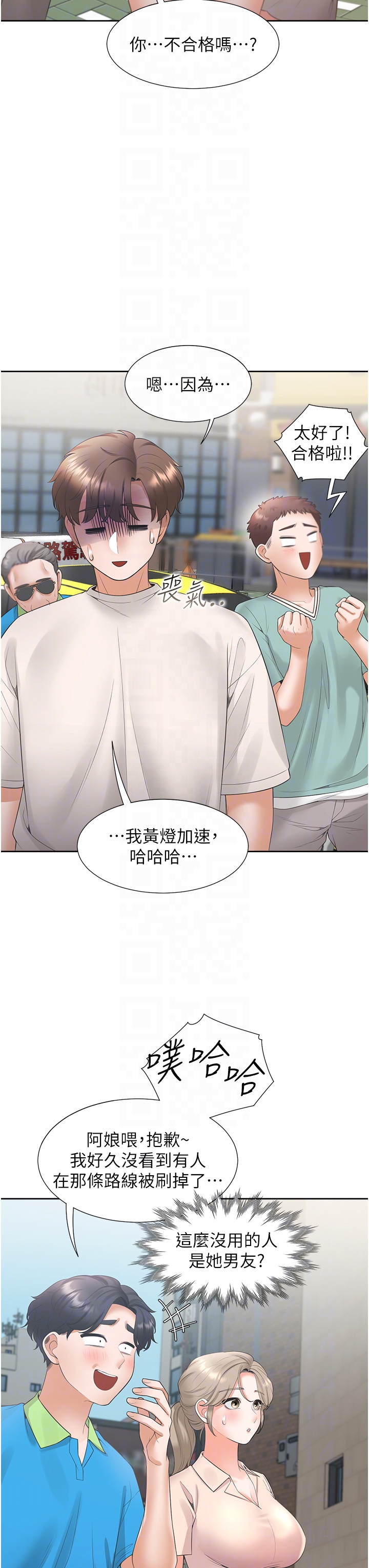 第75话 - 勾引男人的祕诀 第 34 页